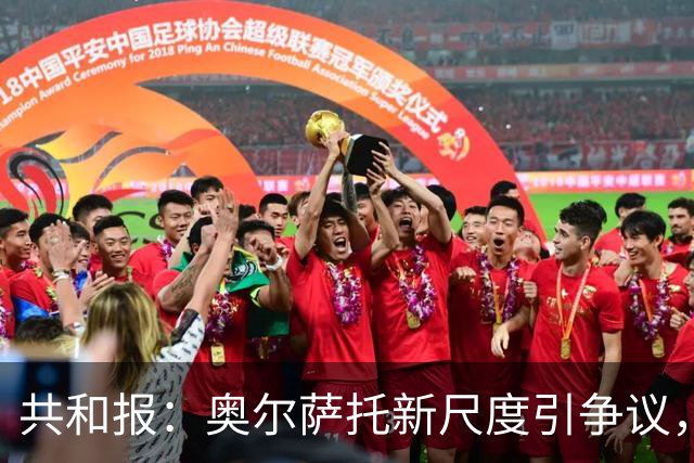 共和报:奥尔萨托新尺度引争议,德马尔科被禁联络俱乐部